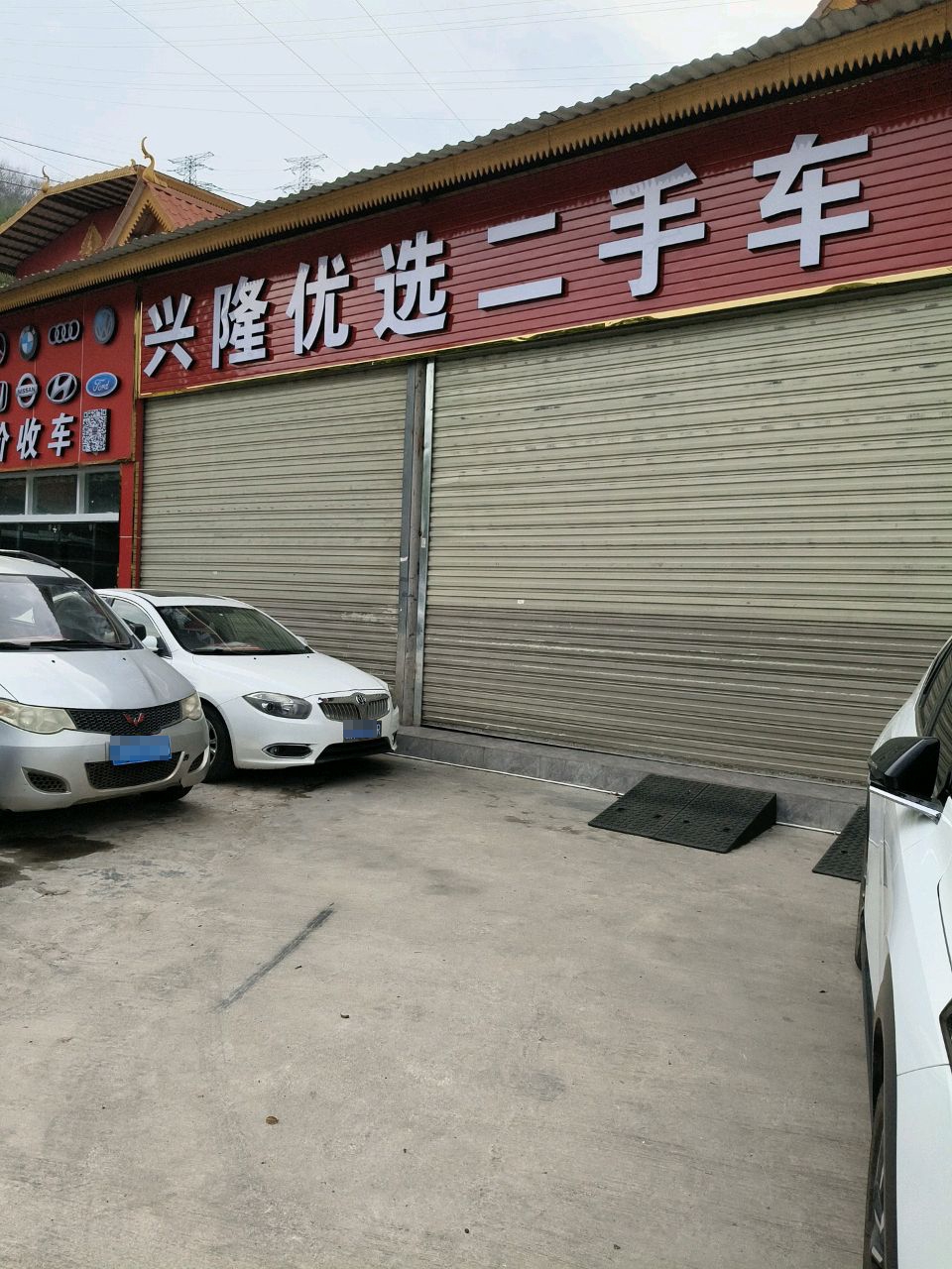兴隆优选二手车