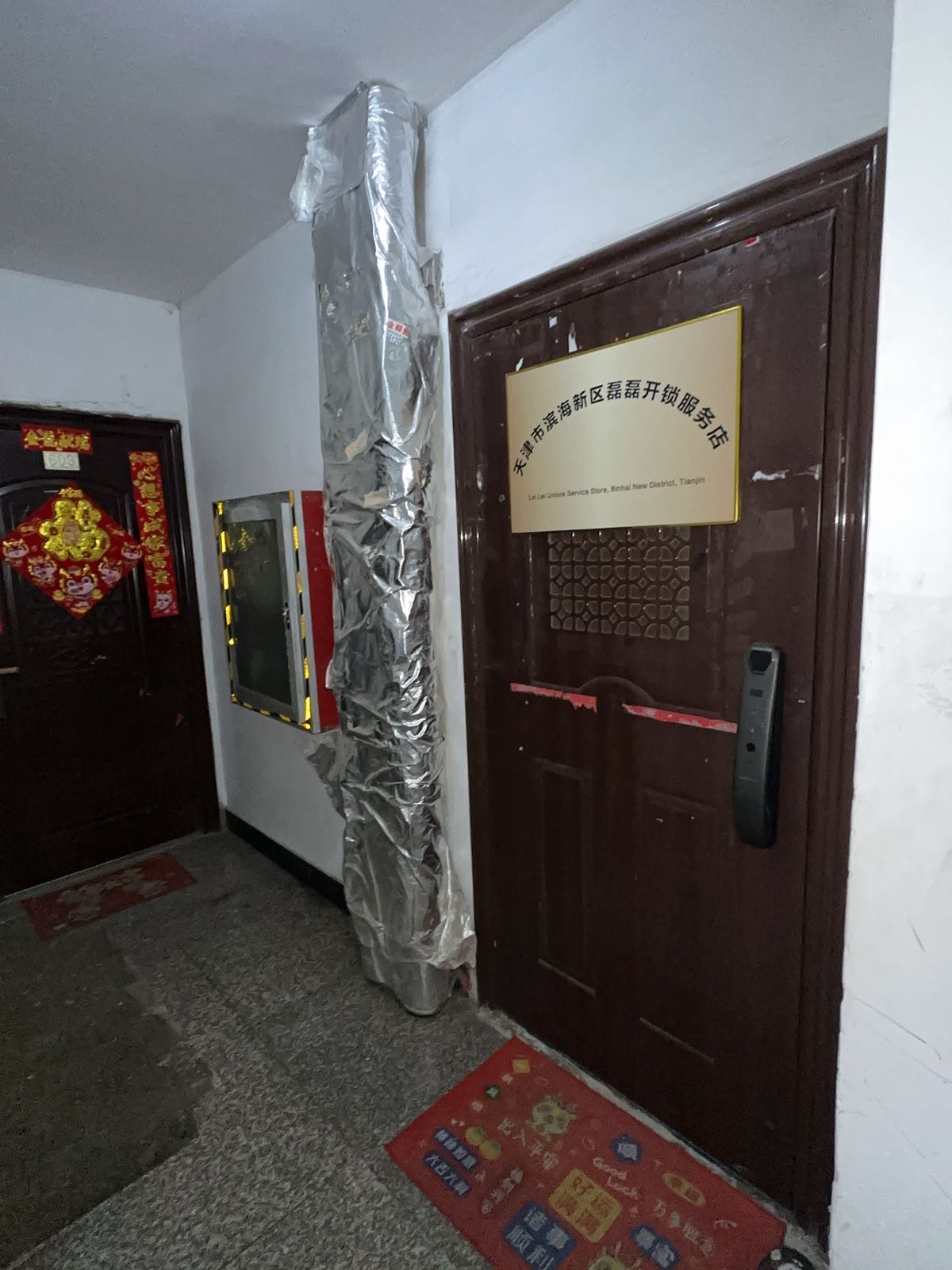 天津市滨海新区磊磊开锁服务店