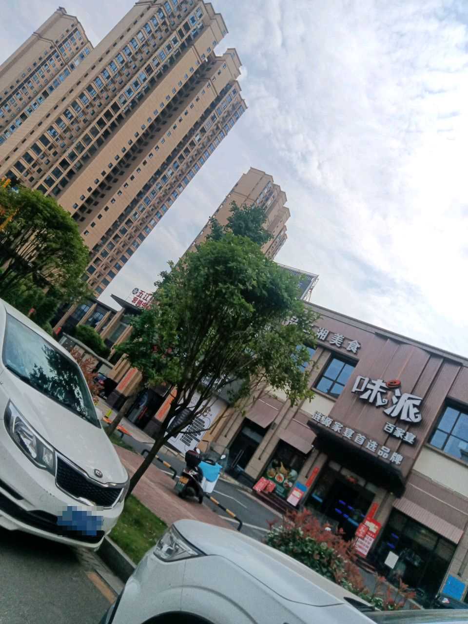 味派百家宴(涟源店)