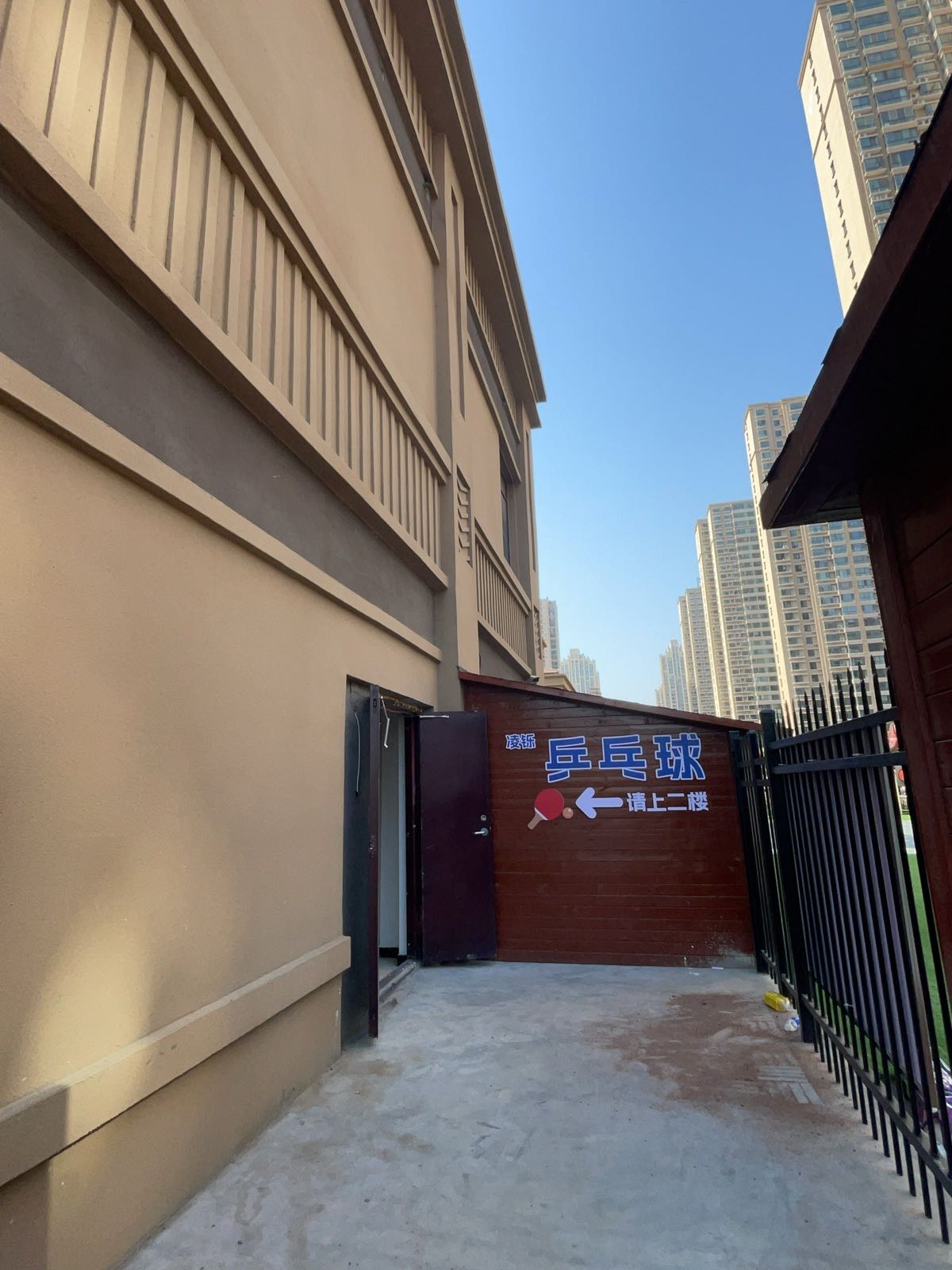 凌铄乒乓球俱乐部