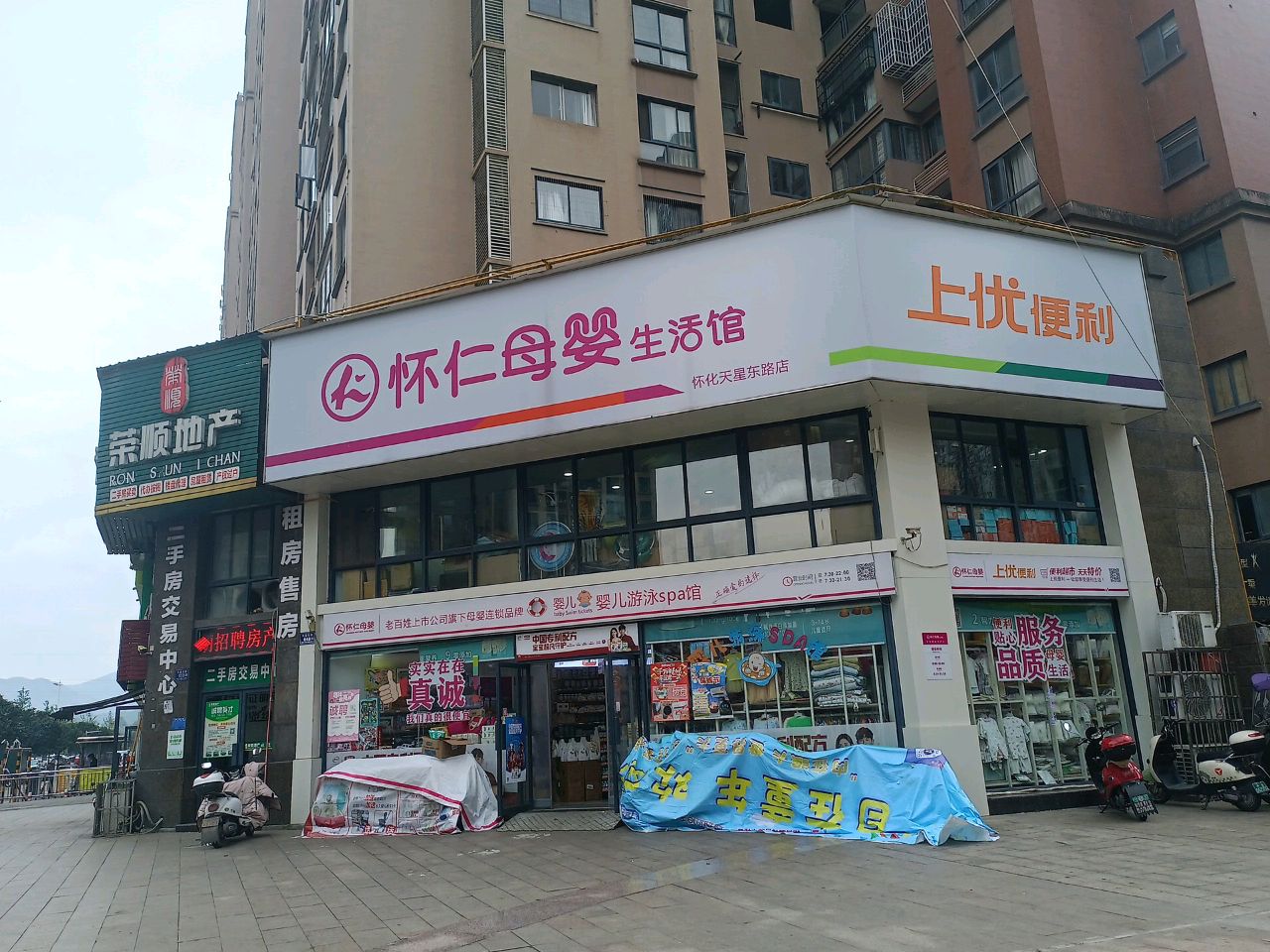 上优便利