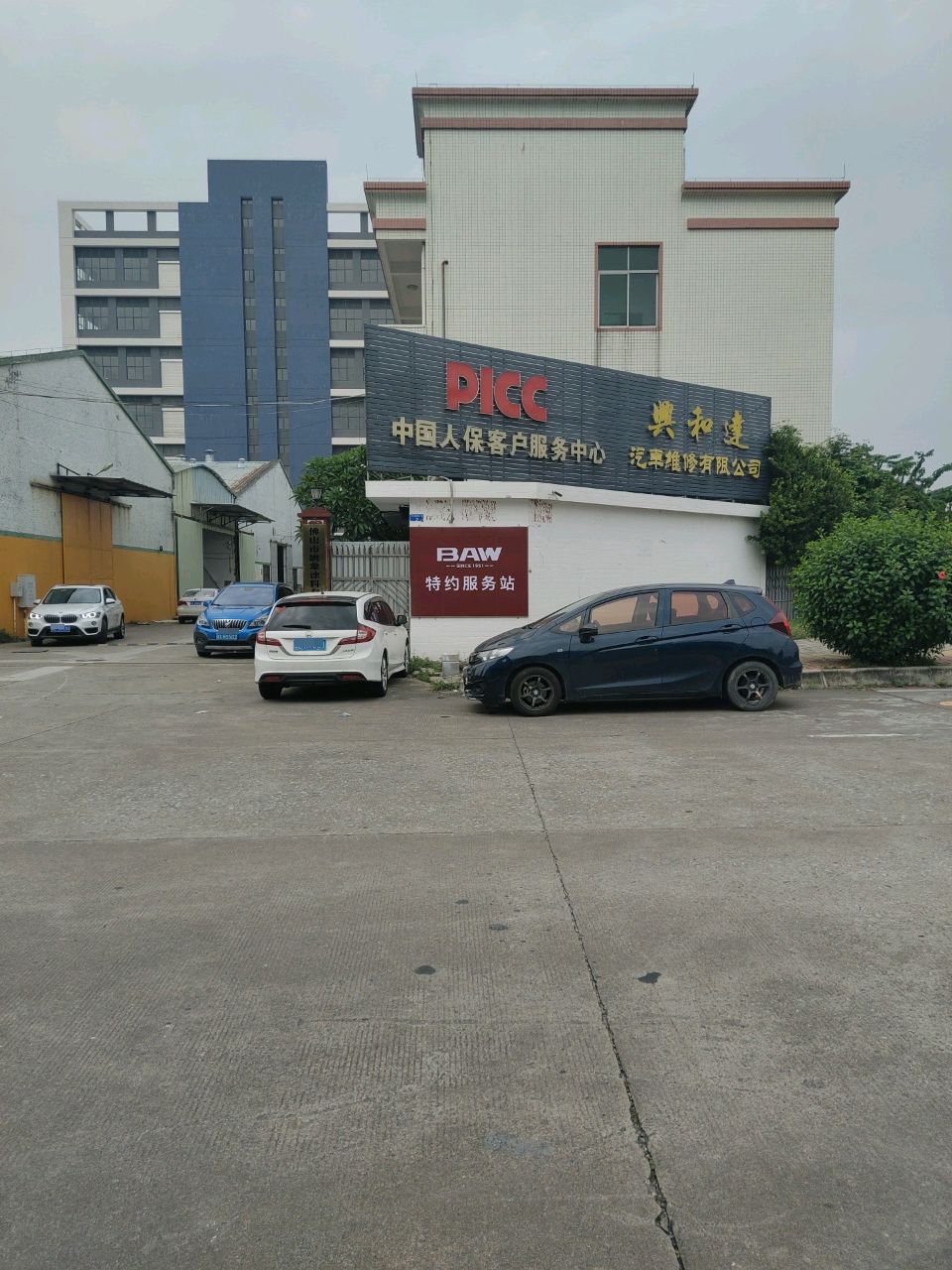 兴和达汽修(伦桂路店)