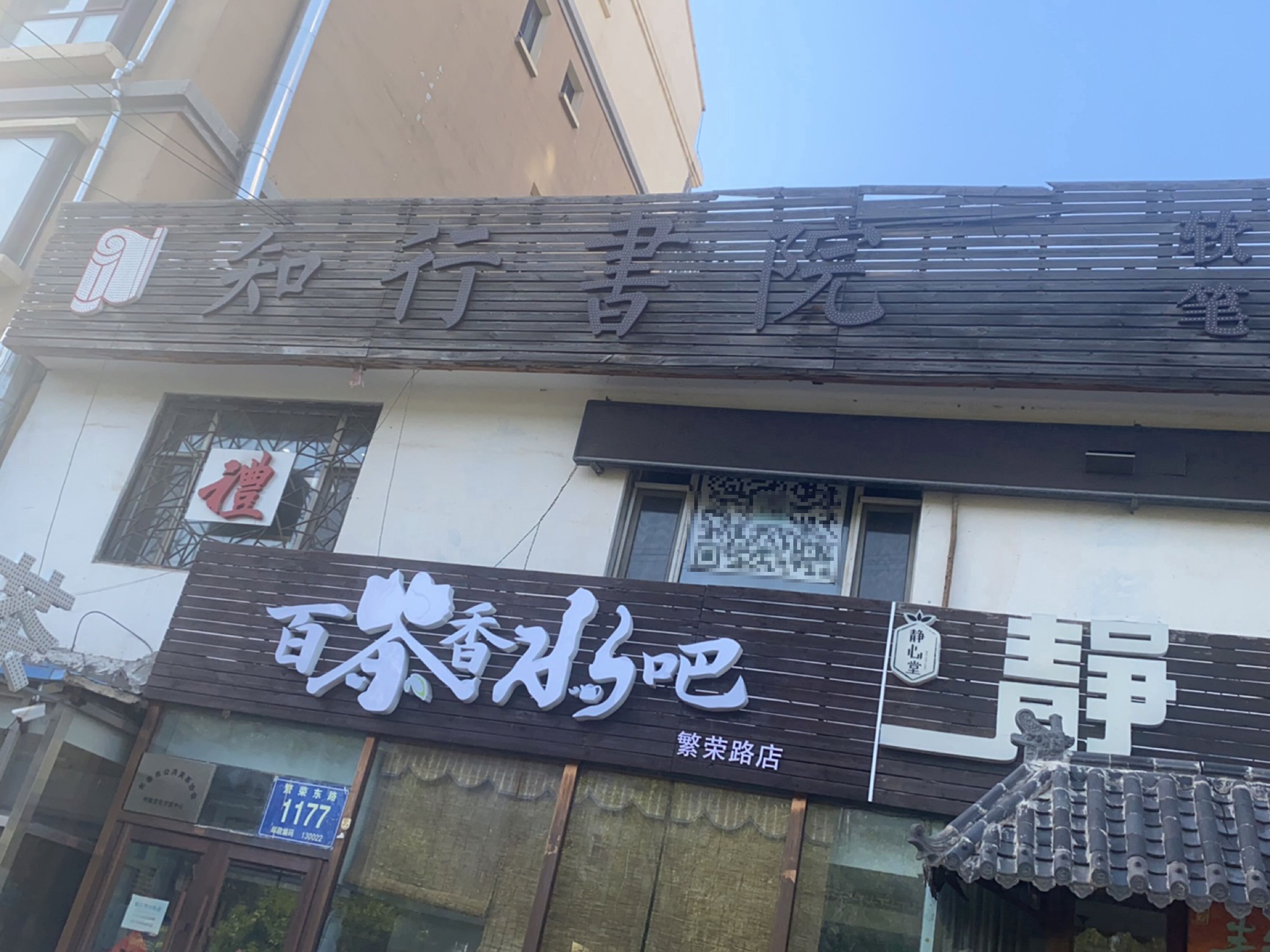 知行书院