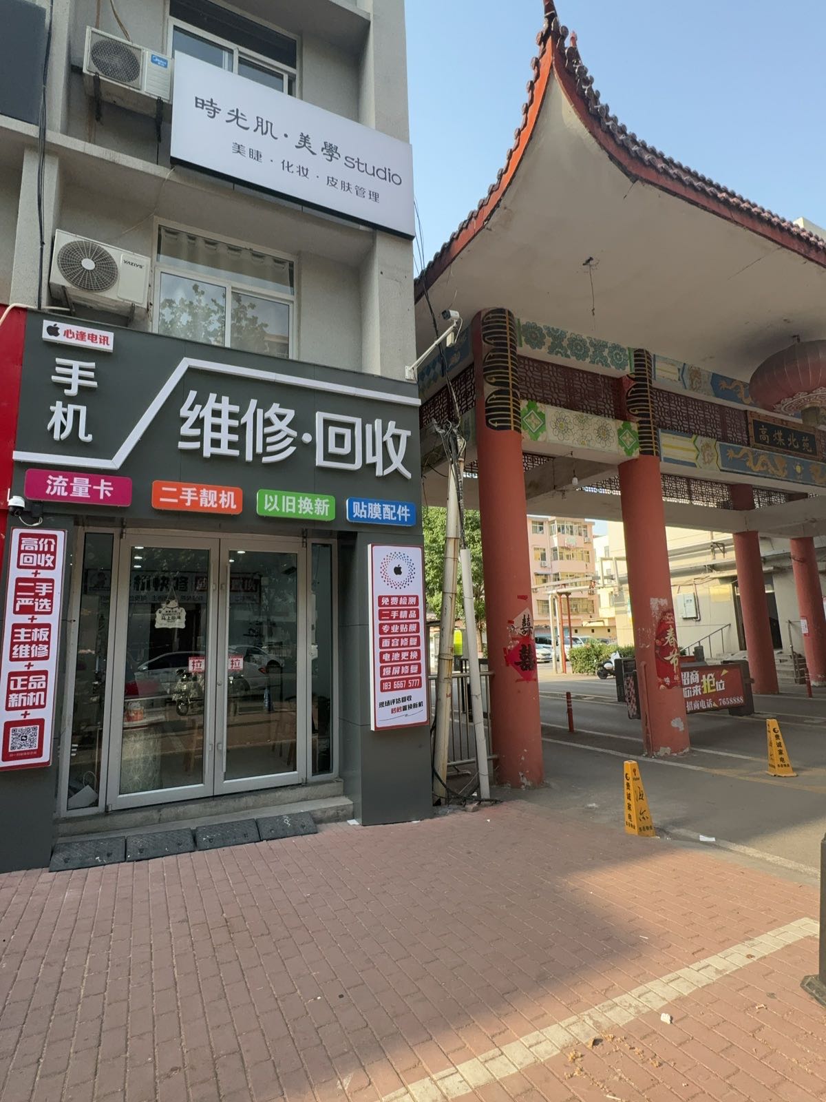 心逢电讯手机维修回收