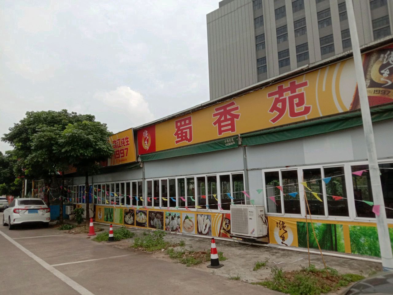 蜀香苑(美围东路店)