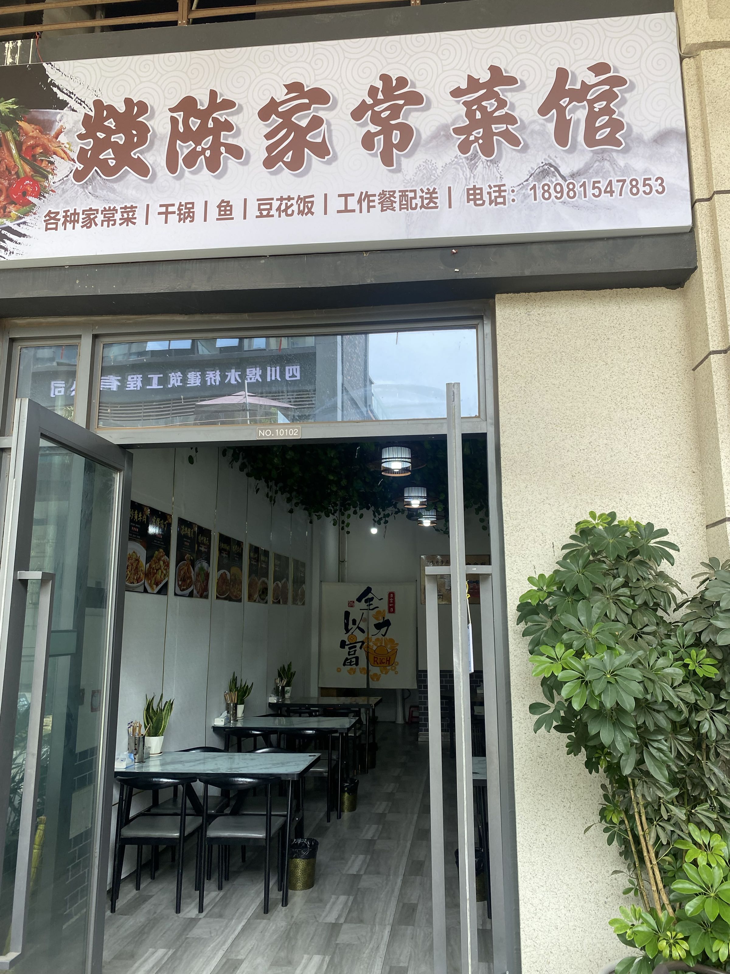 燚陈家常菜馆(领地海月里店)