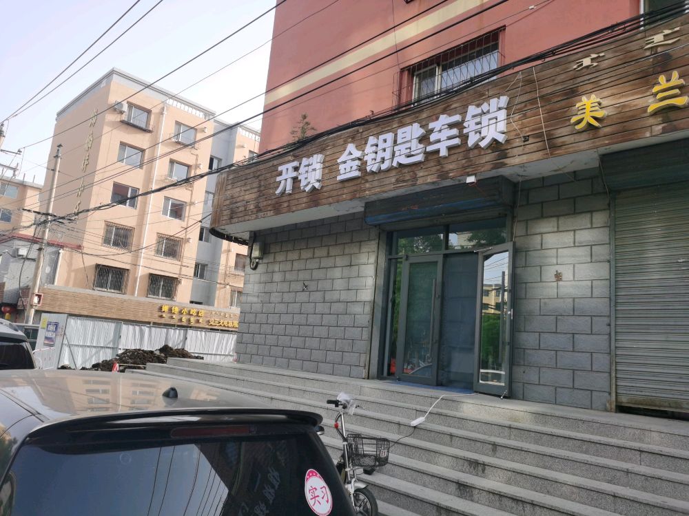 开锁金钥匙车锁
