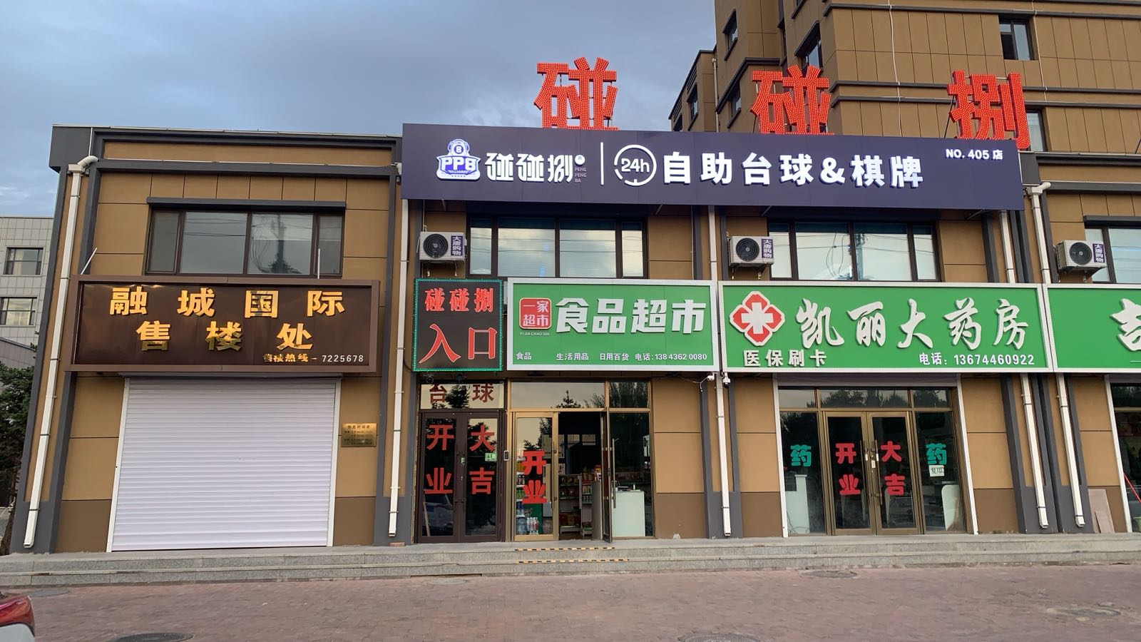 一家食品超市