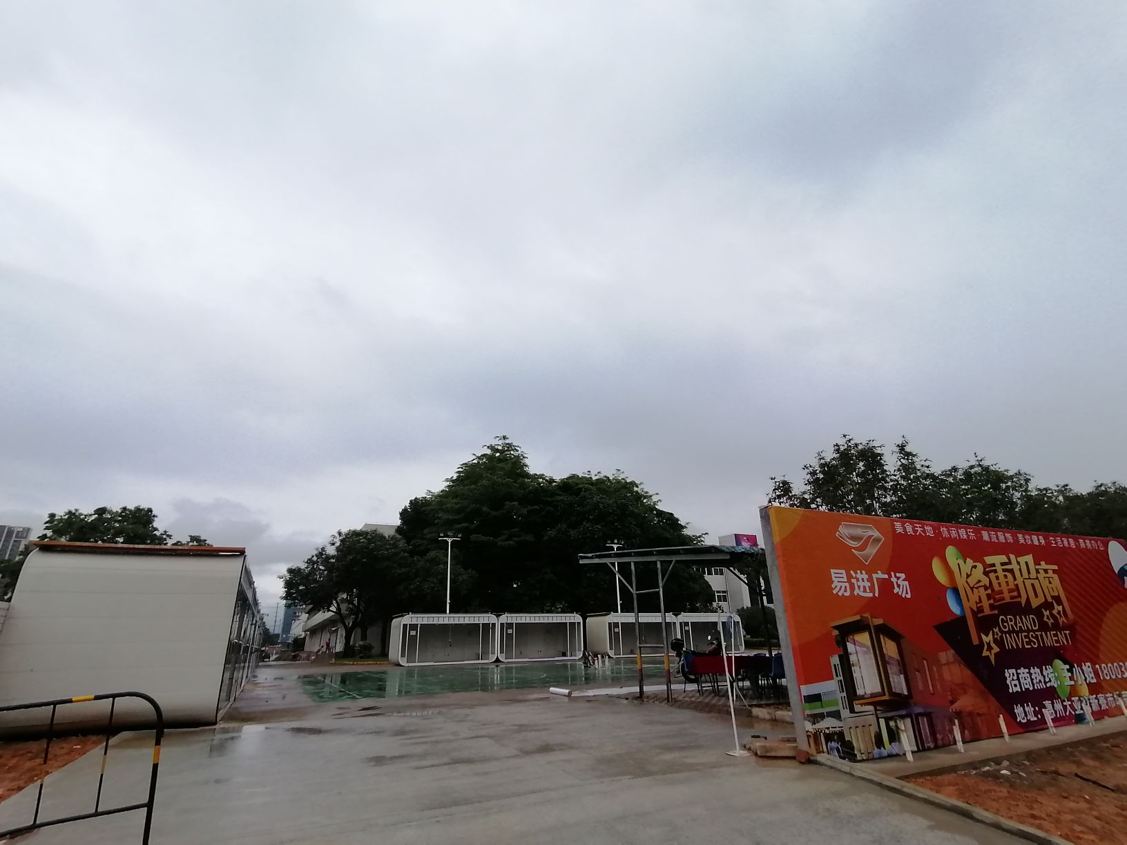 易进商业广场