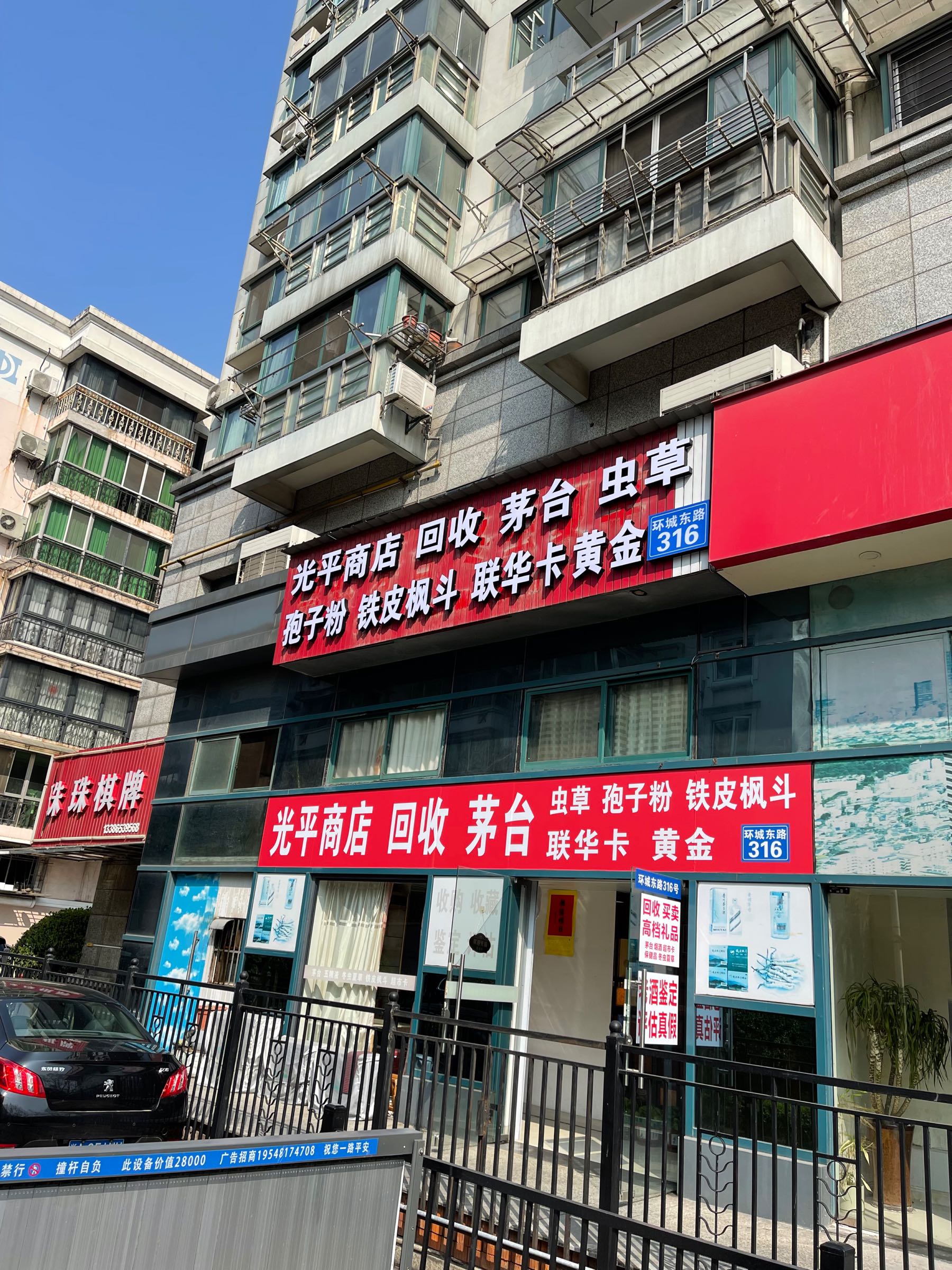 光平商店回收茅台五粮液香烟立钻铁皮枫斗寿仙谷孢子粉片仔癀冬虫夏草联华卡