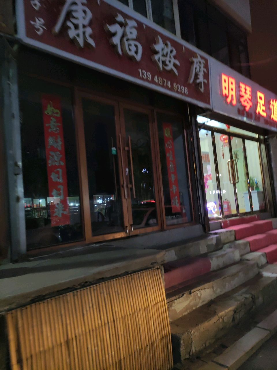 康福按摩(鸿福街店)