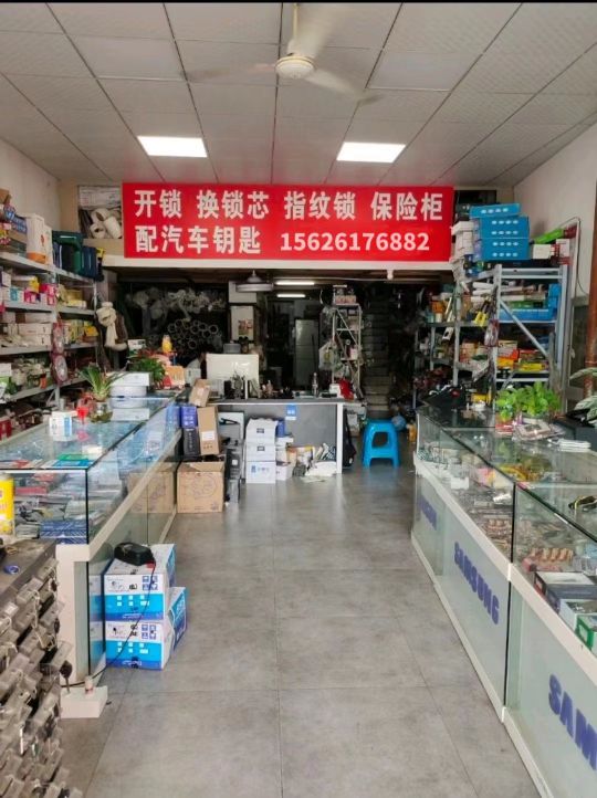 小强开锁中心
