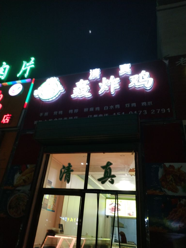 轰炸鸡