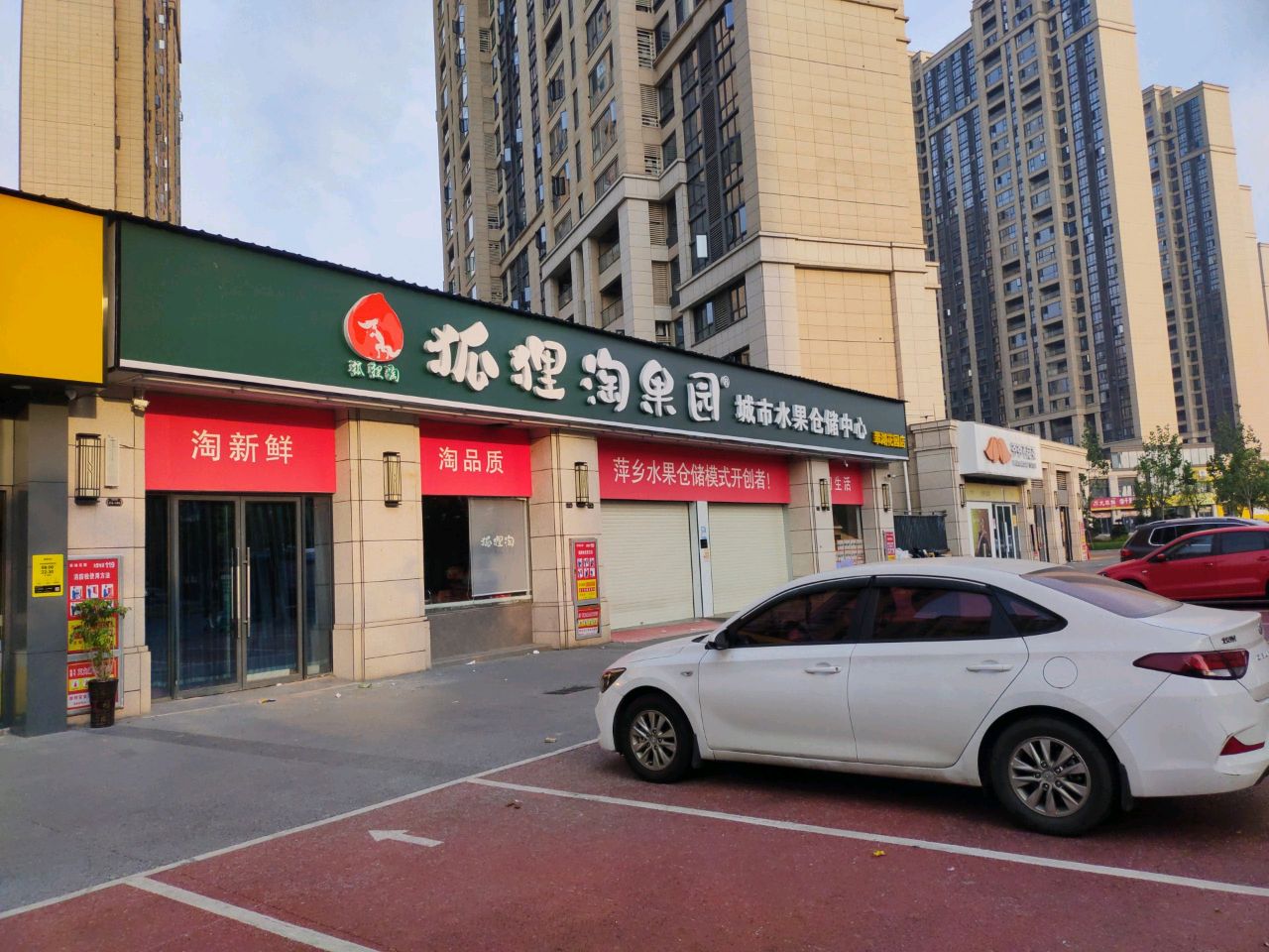 狐狸淘果园城市水果仓储中心(翠湖花园店)