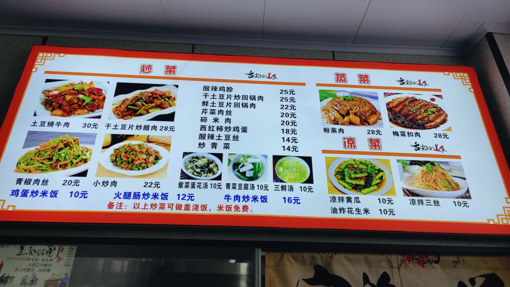 镇巴农家小炒·野生竹笋牛肉面