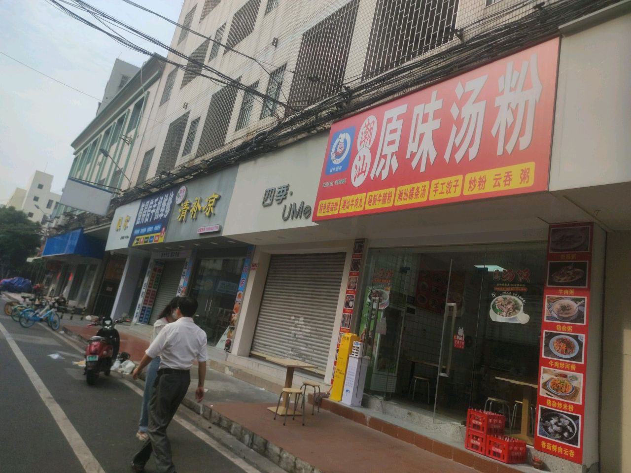 清补凉(平桂街店)