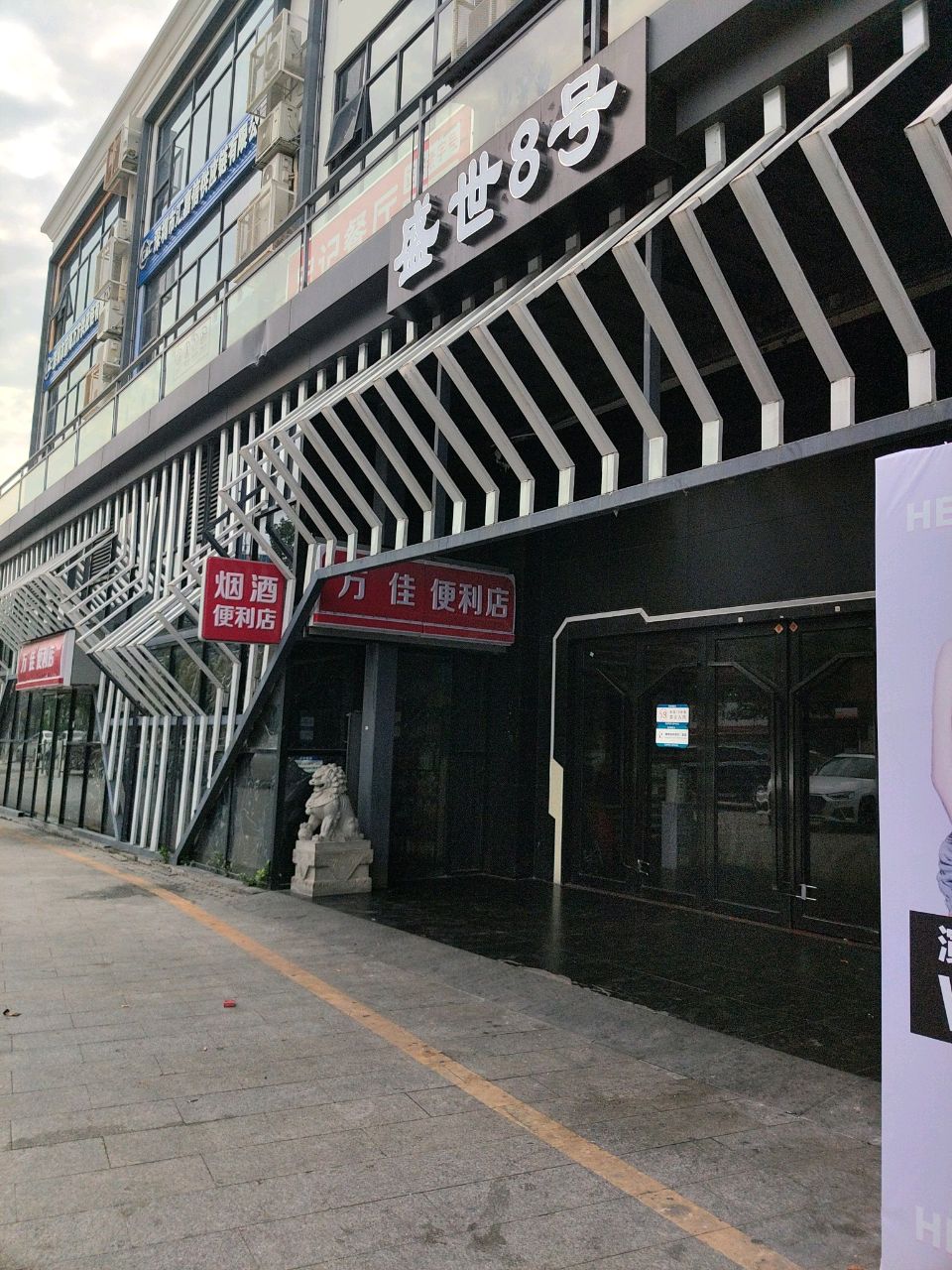 盛世8号酒吧(宝安店)