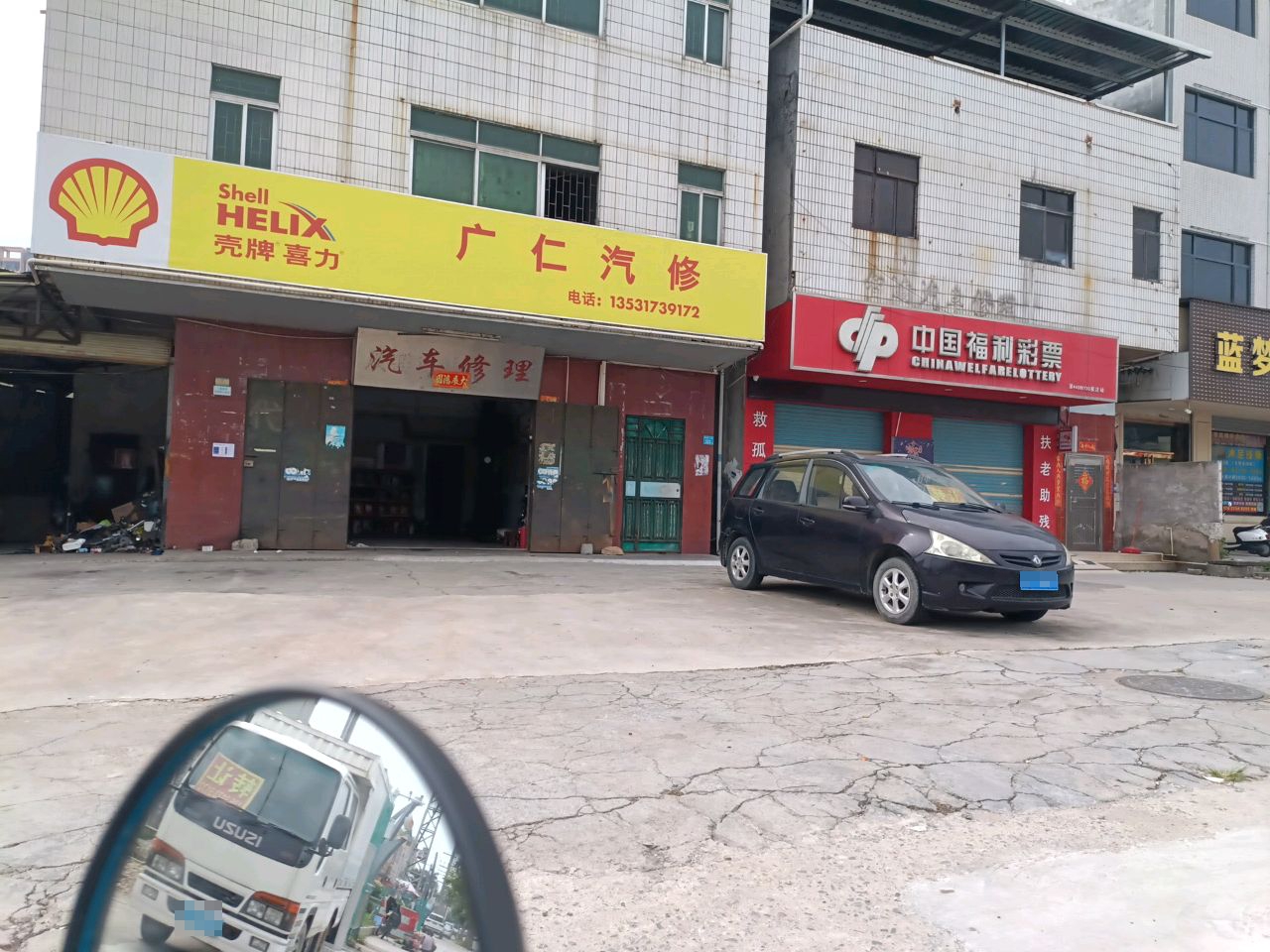 广仁汽修