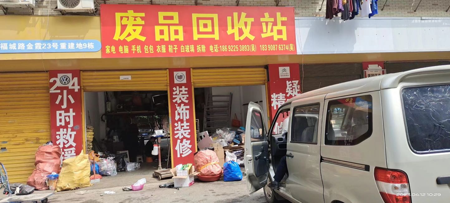 废品能源回收站