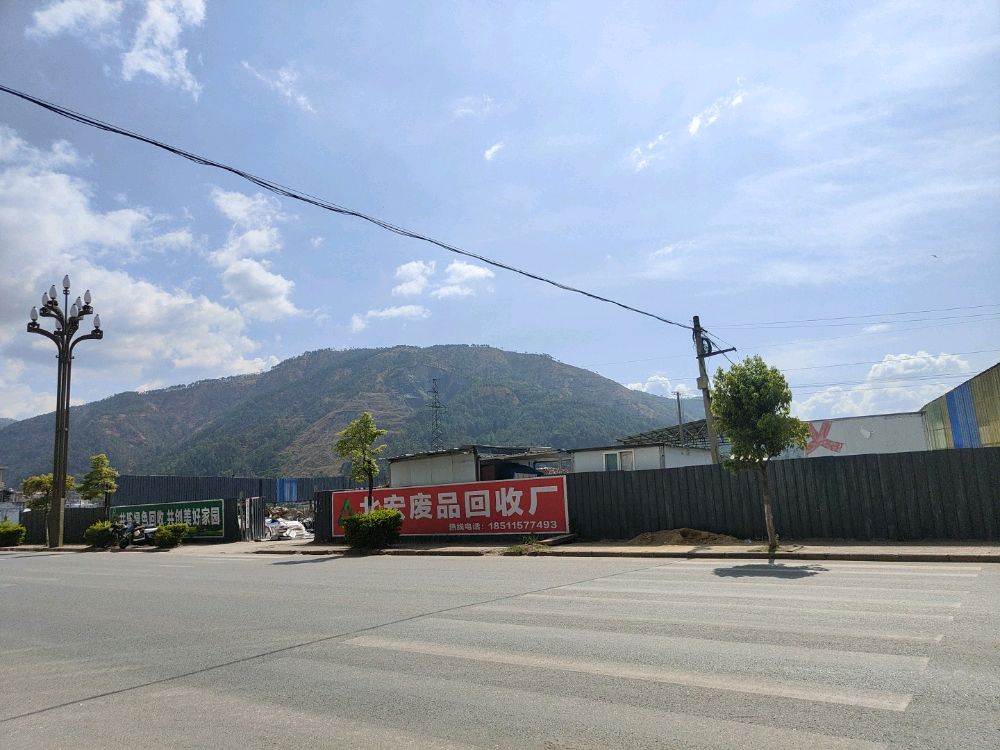 北宏废品回收厂