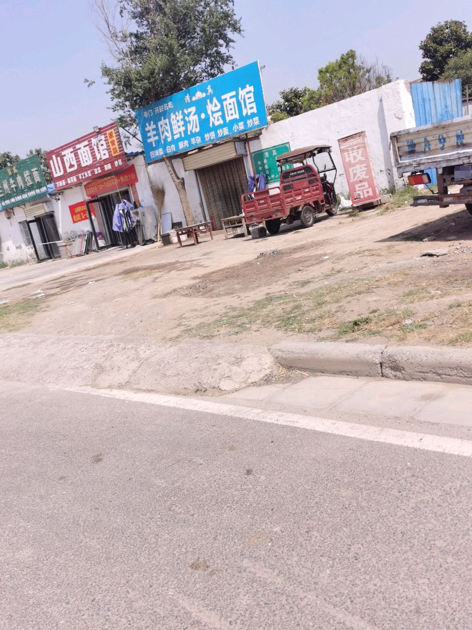 清真羊肉鲜汤·烩面馆