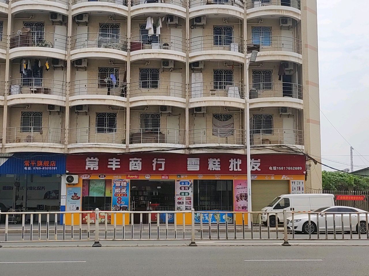 雪糕批发(道店)