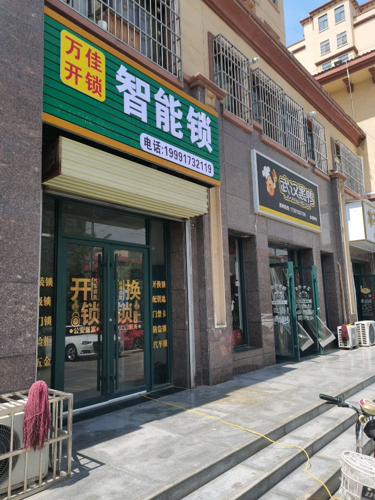 万佳开锁智能锁