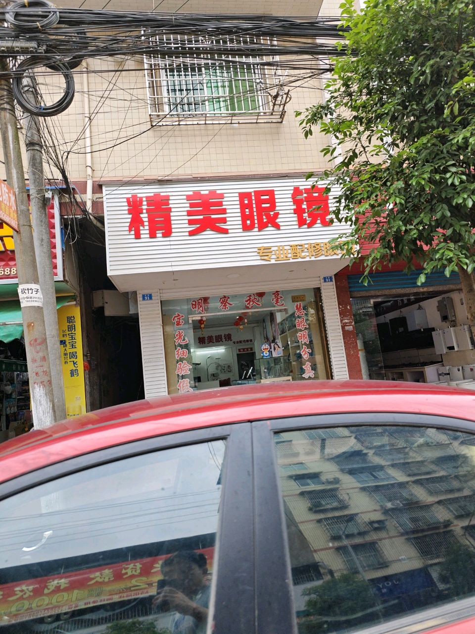 精美眼镜(飞龙北路店)