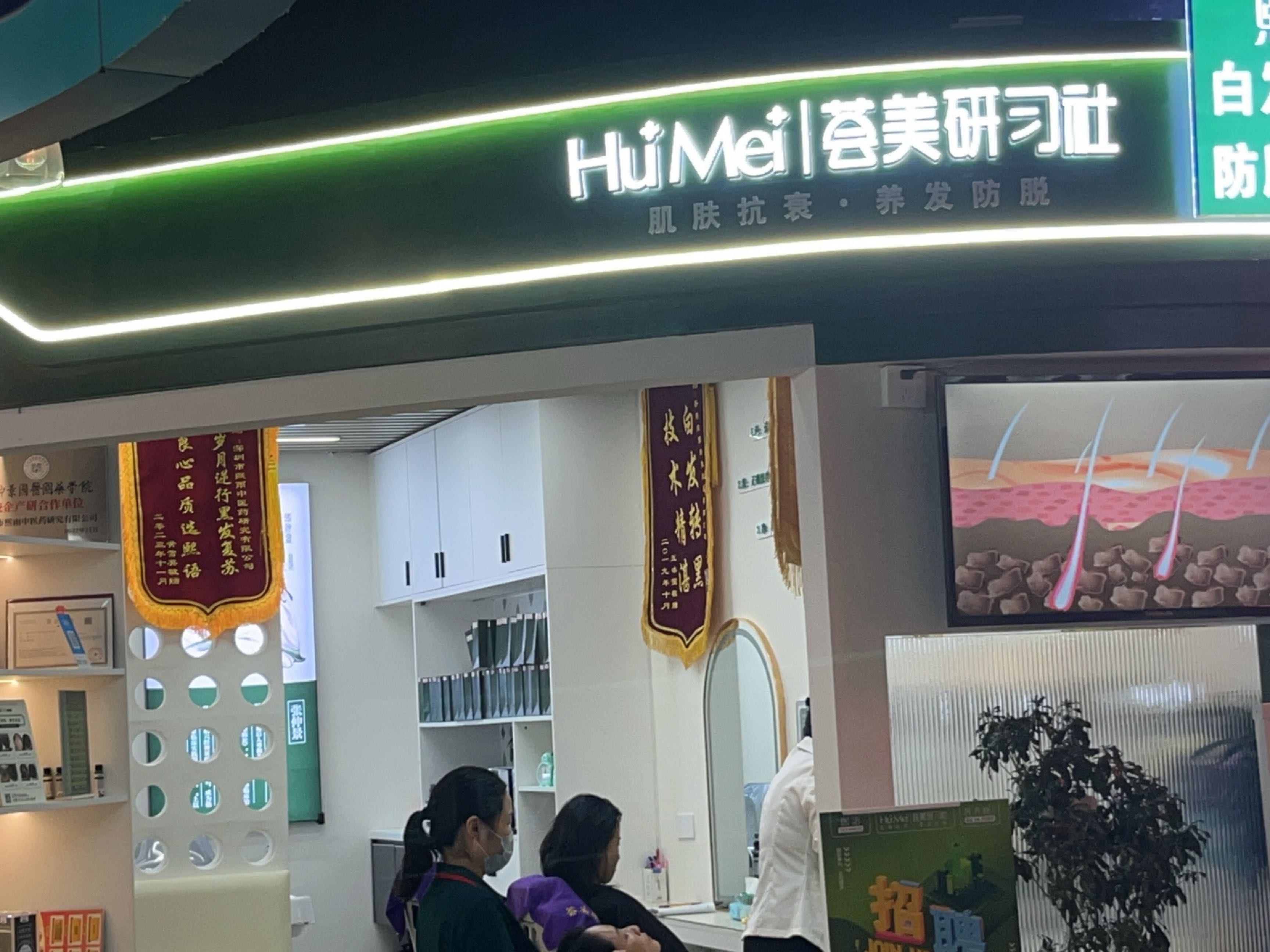荟美研习社(岁宝Shirble plaza龙珠店)