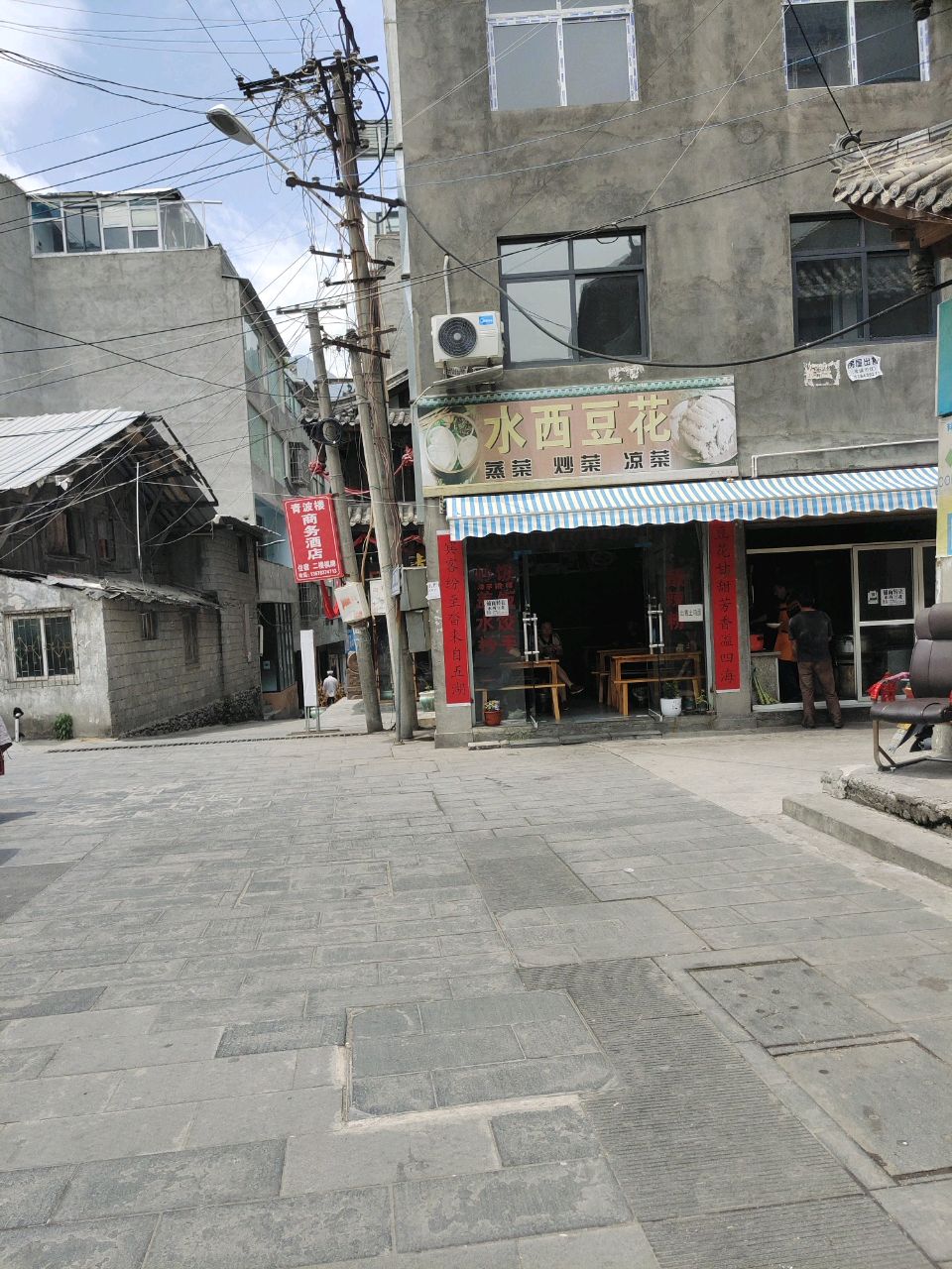 水西豆花
