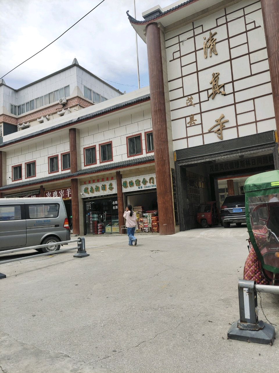 茂县清真寺(凤仪大道南段)