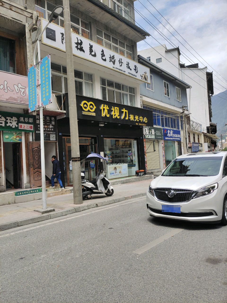 优视力视光中心(茂县三晋路店)