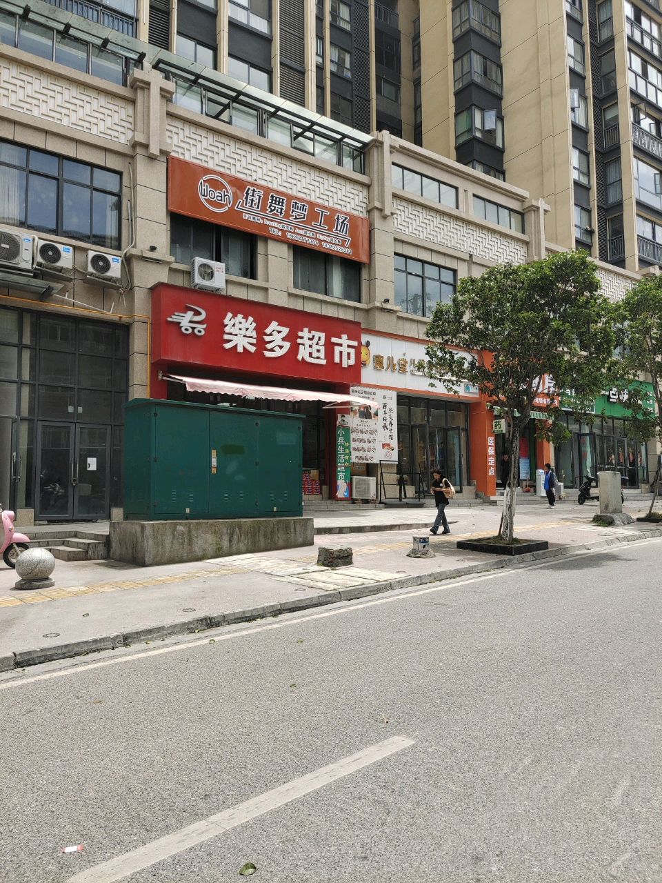 乐多超市(凤鱼店)