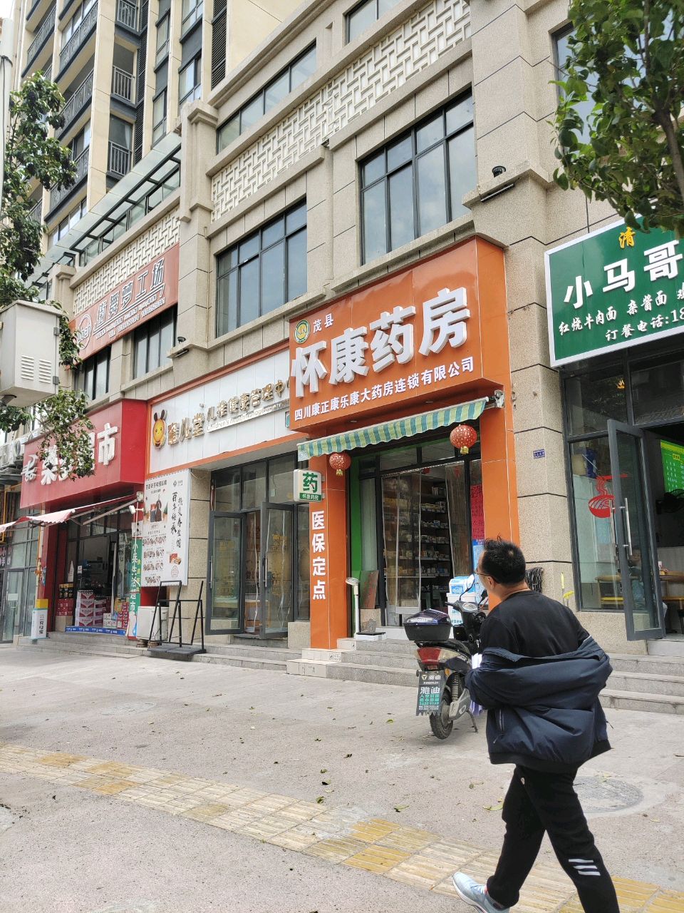 清真小马哥面馆