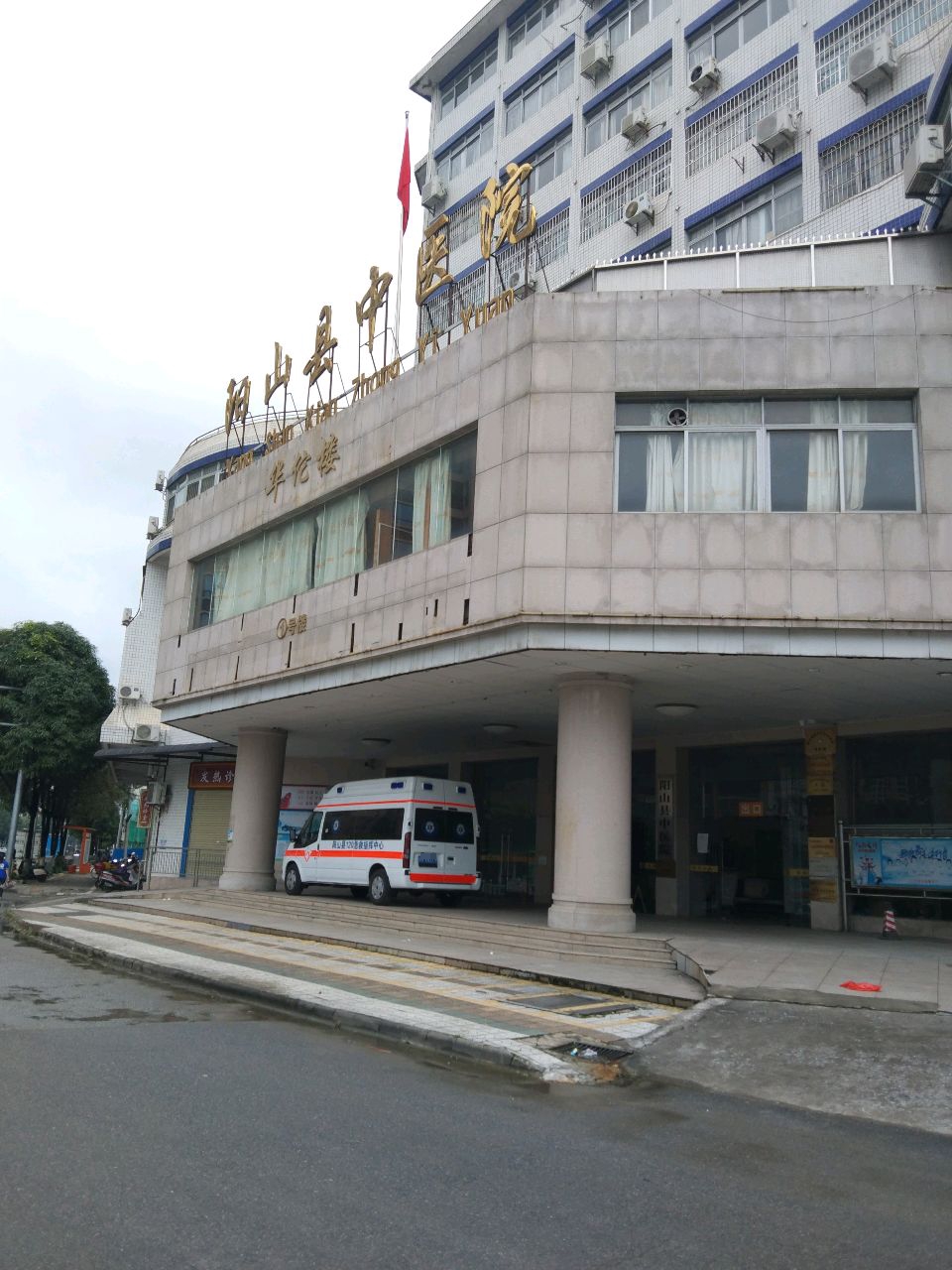 阳山县中医院