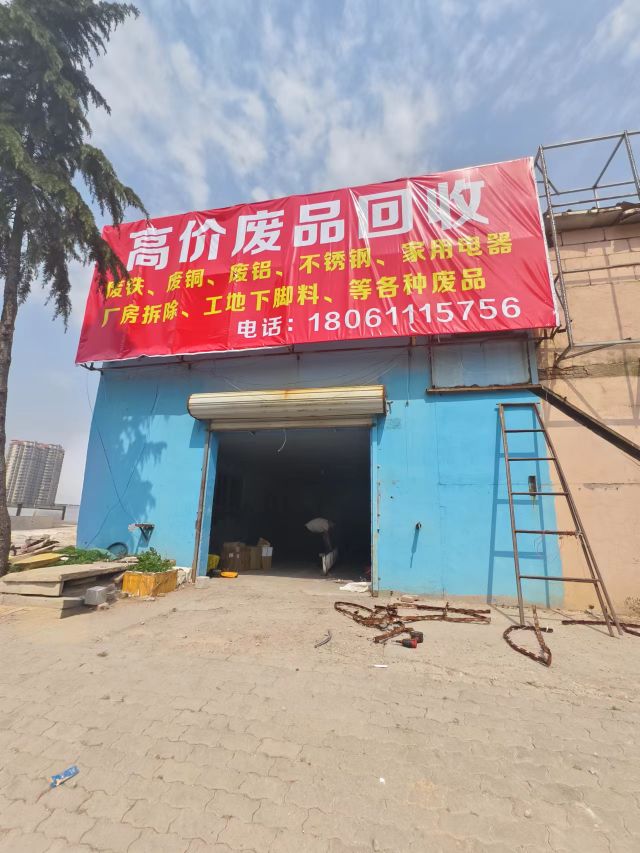 高价废品回收(汉川路店)