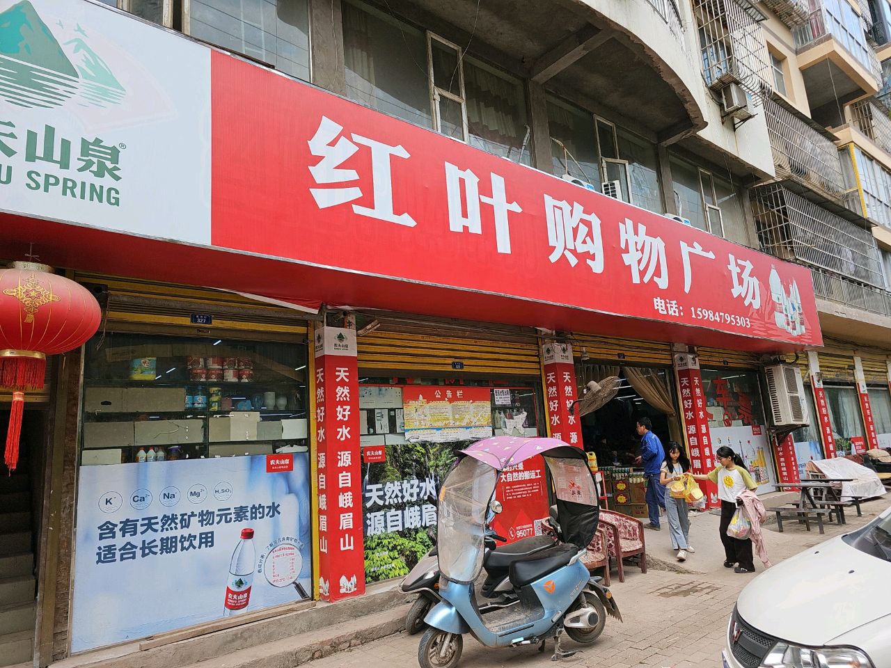 红叶购物广场(土主分店)