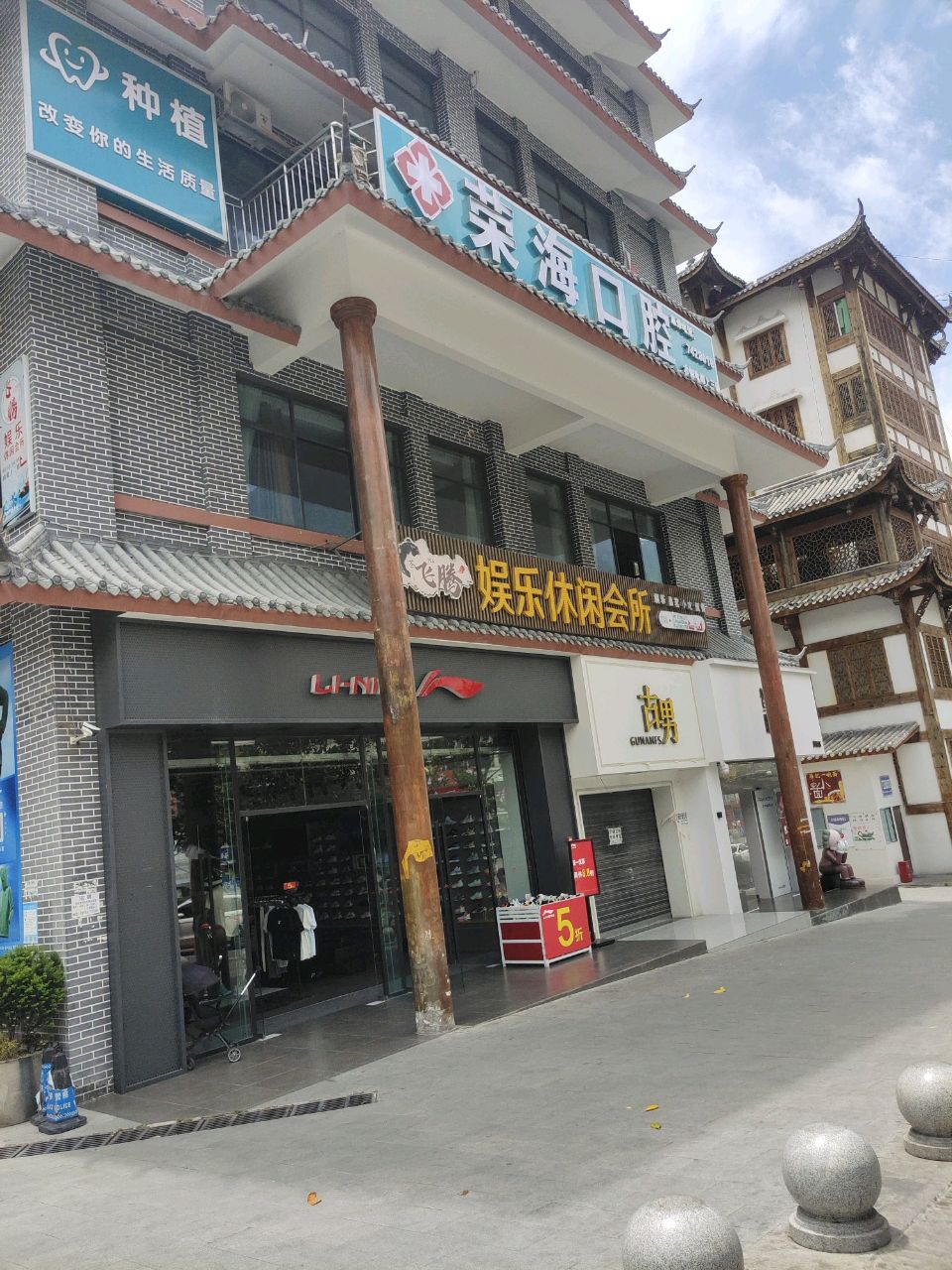 娱乐休闲会所