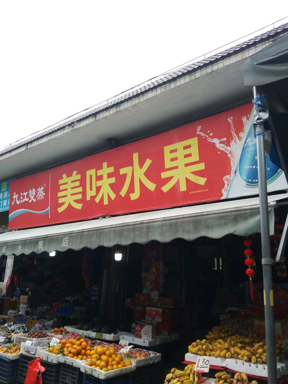 美食果店