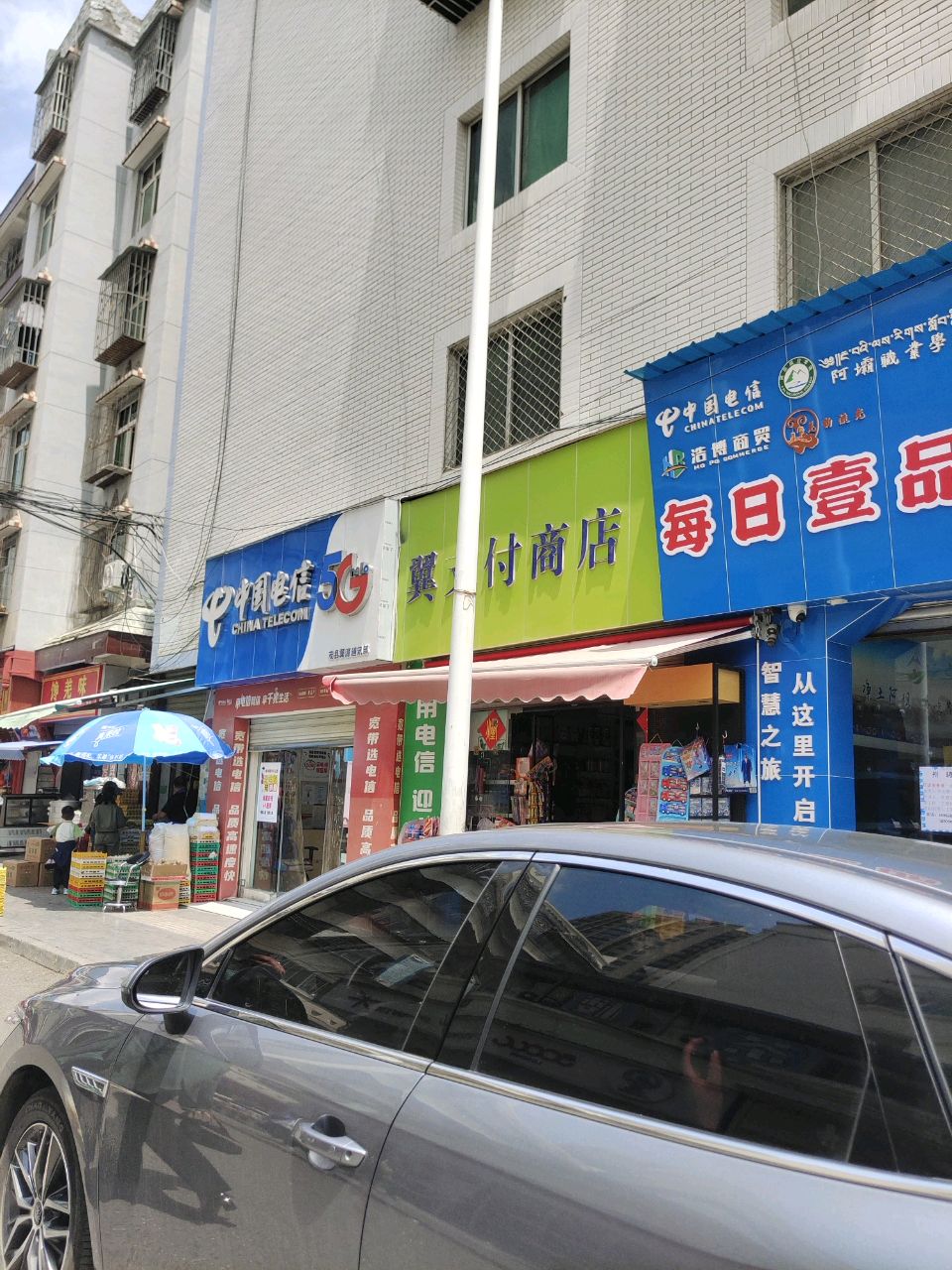 翼支付商店