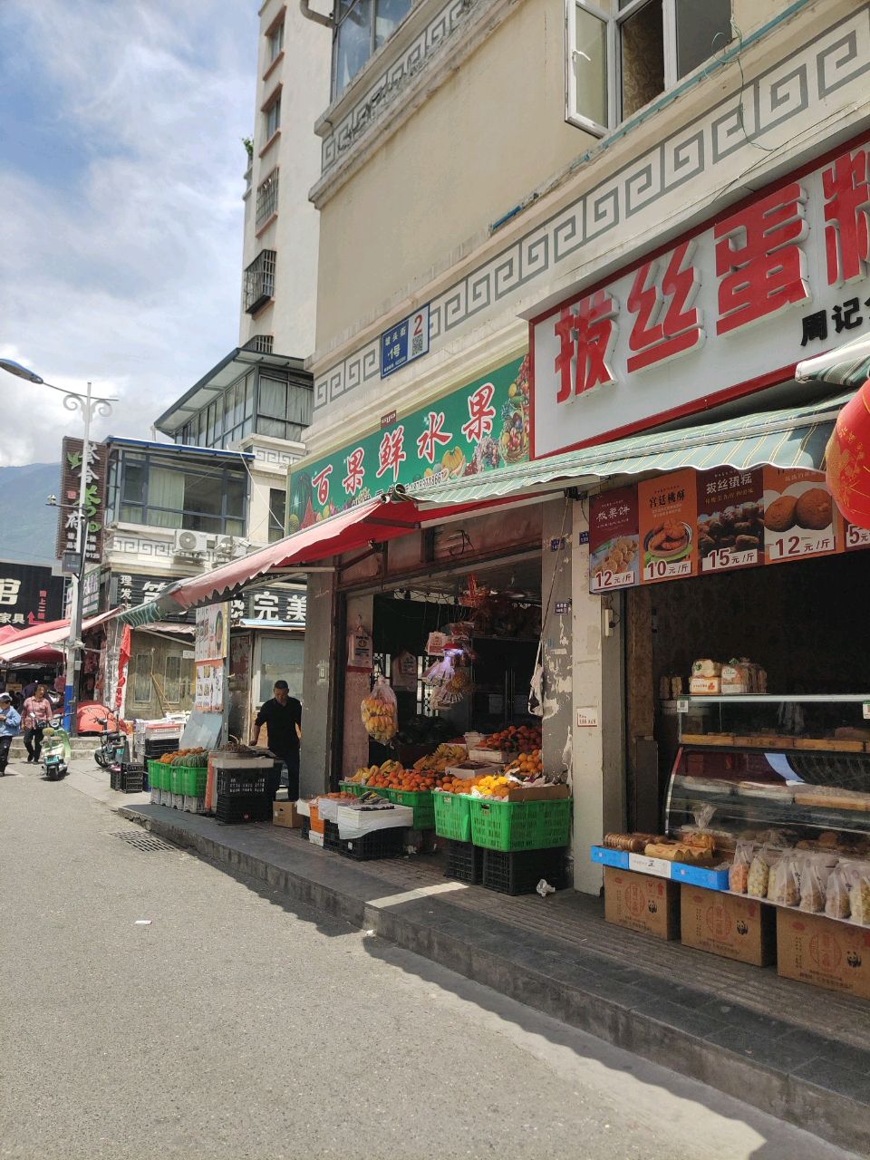 百果鲜水果(茂县久逸商务客栈店)