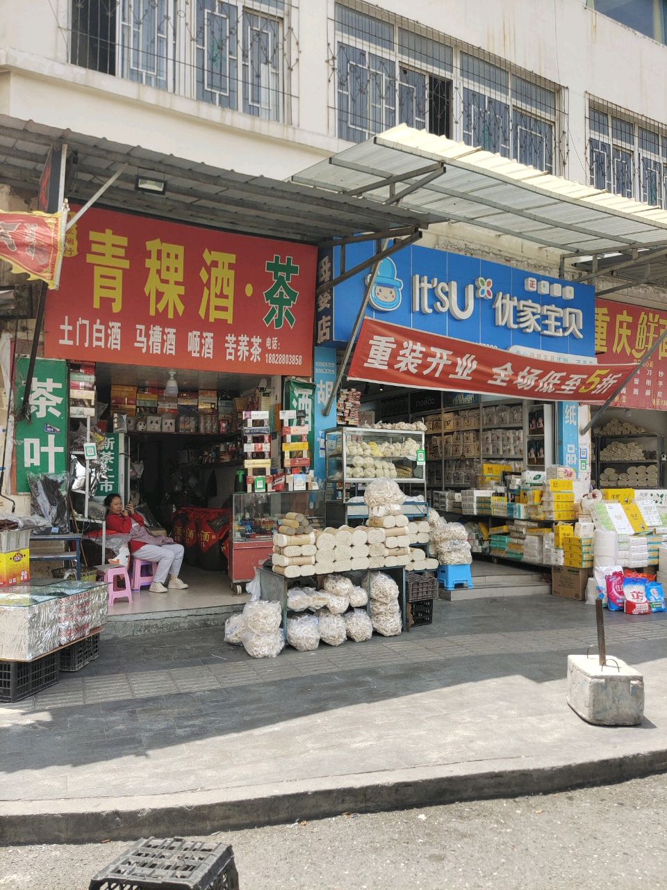 青稞酒·茶