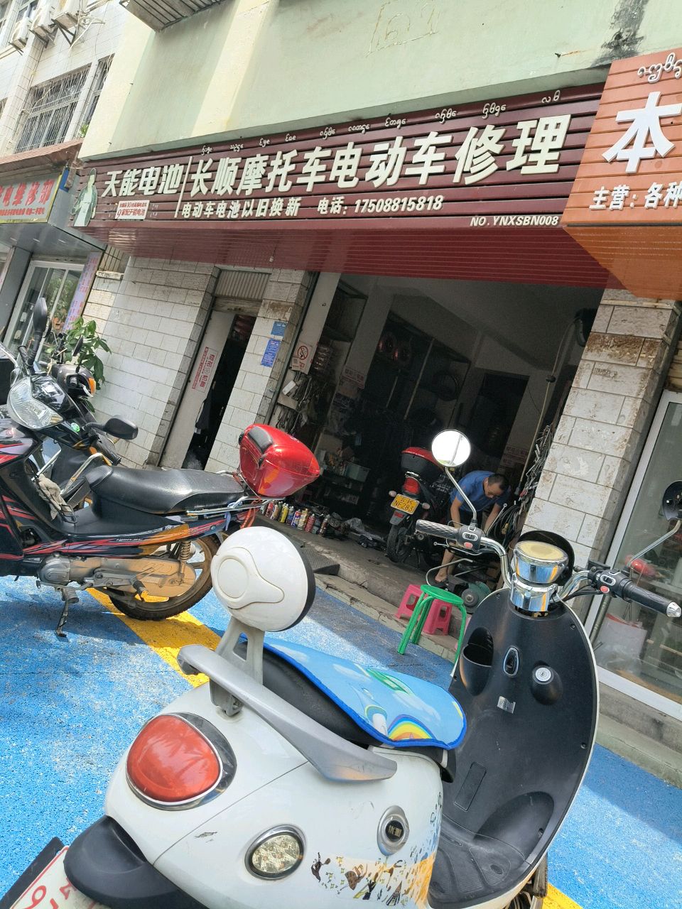 长顺摩托车电动车修理