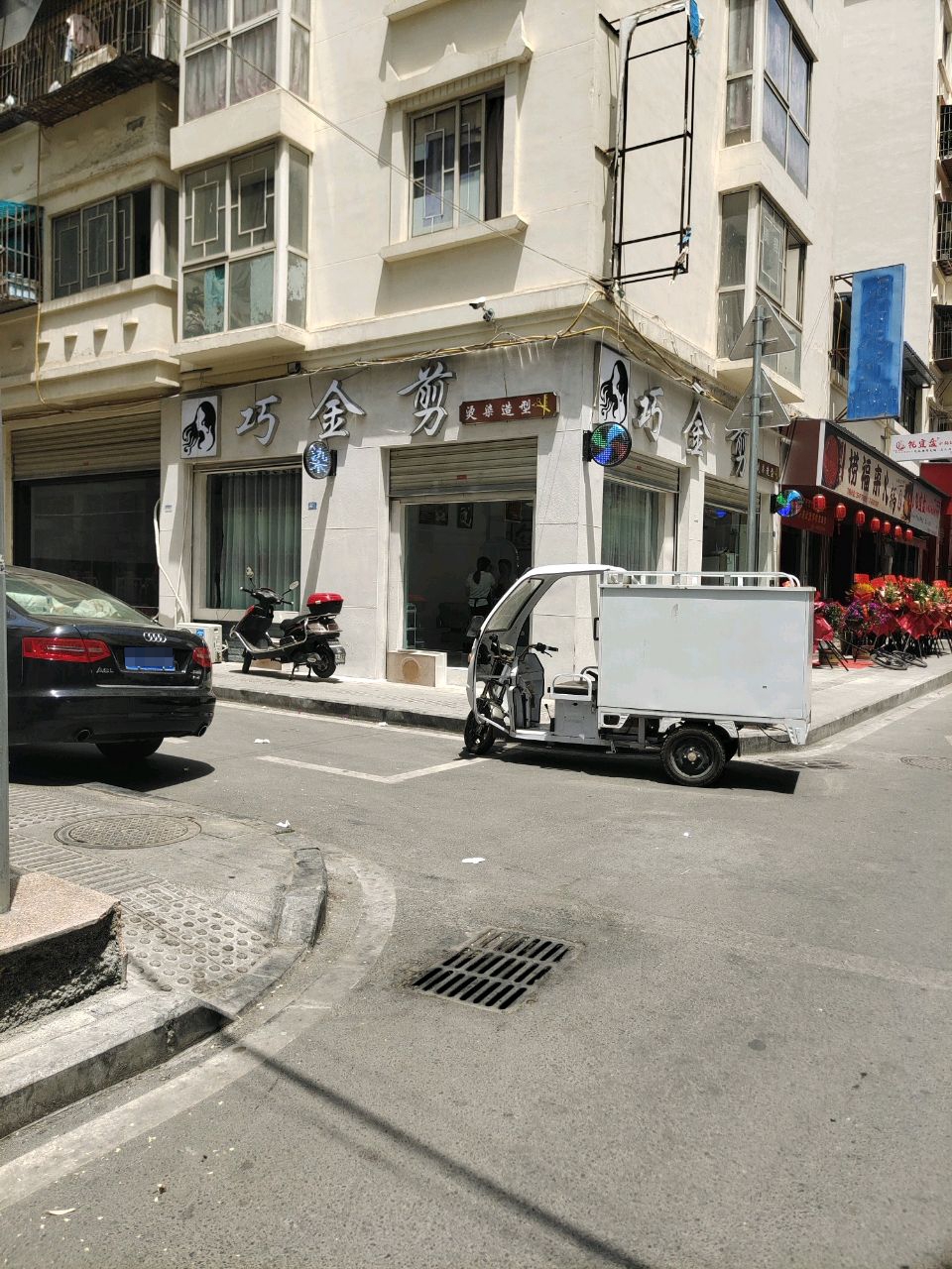 巧金剪烫染造型
