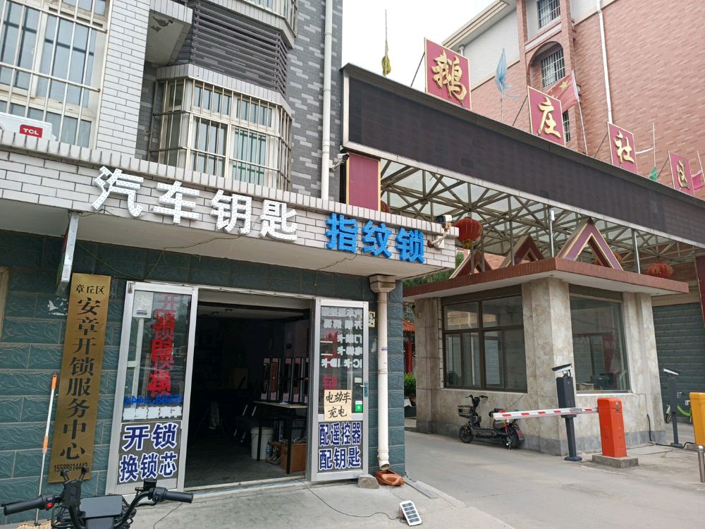 汽车钥匙指纹锁