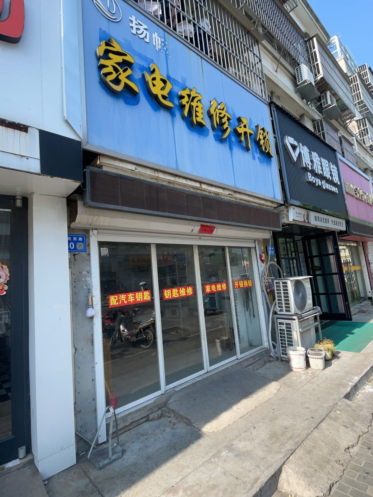 家电维修开锁配汽车钥匙