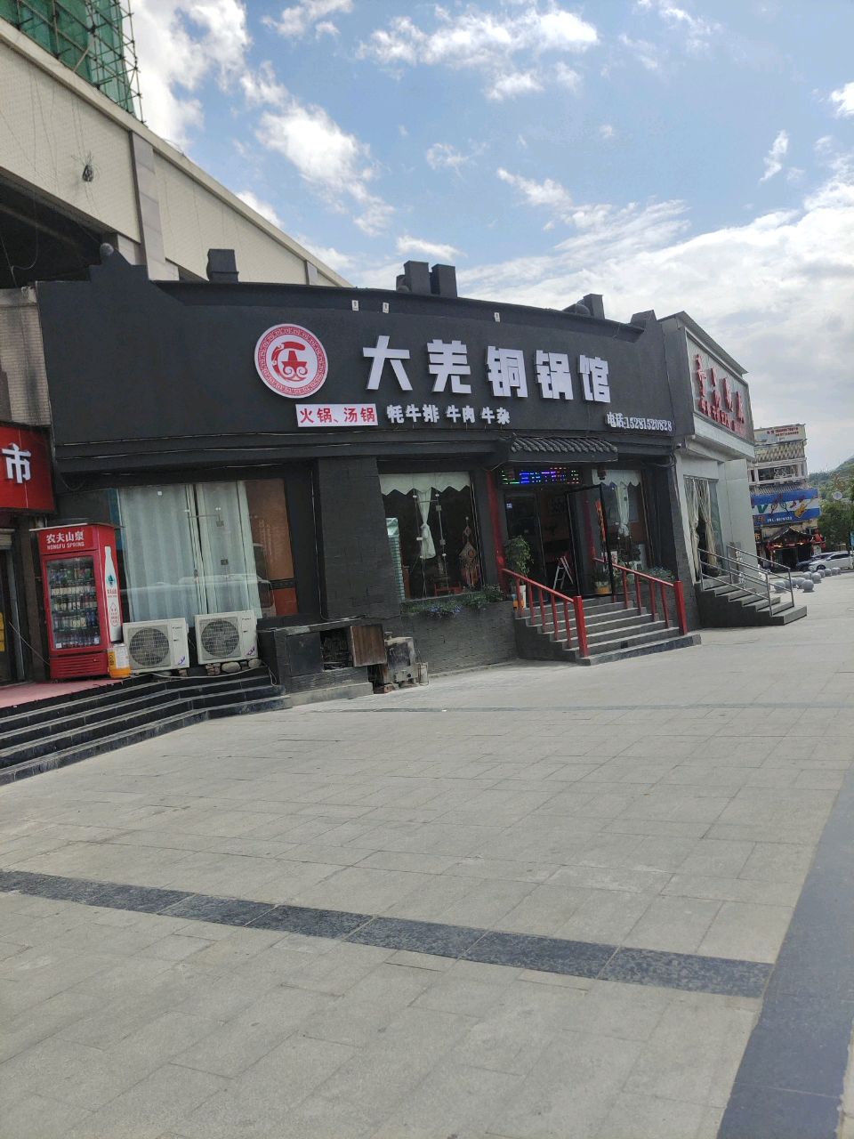 大羌铜锅馆(茂县店)