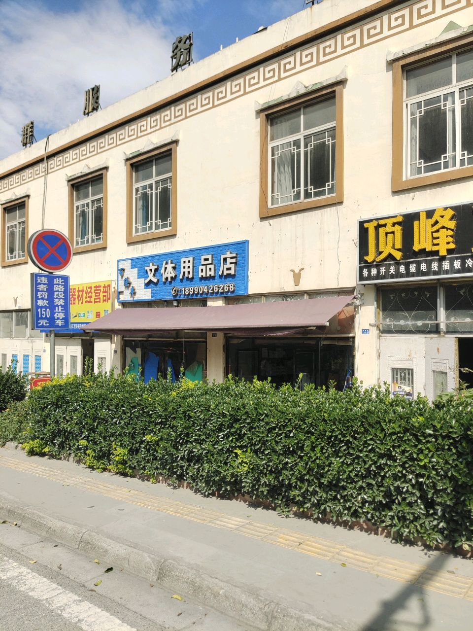 百绘丰文体用品店