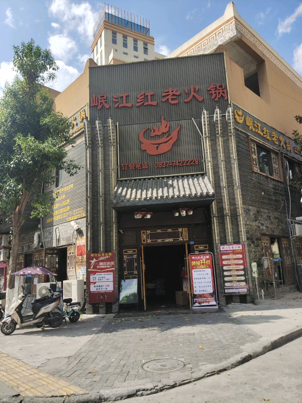 岷江红老火锅(茂县店)