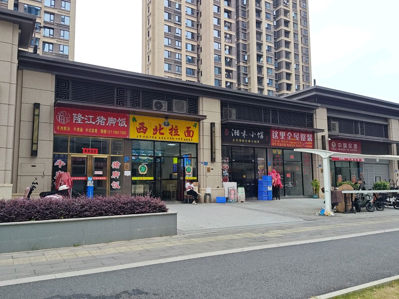 清真西北拉面